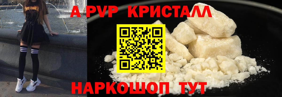 Alpha-PVP СК  Alpha PVP Соль  APVP VHQ  Вход с VPN  Alfa_PVP  Краснокаменск 