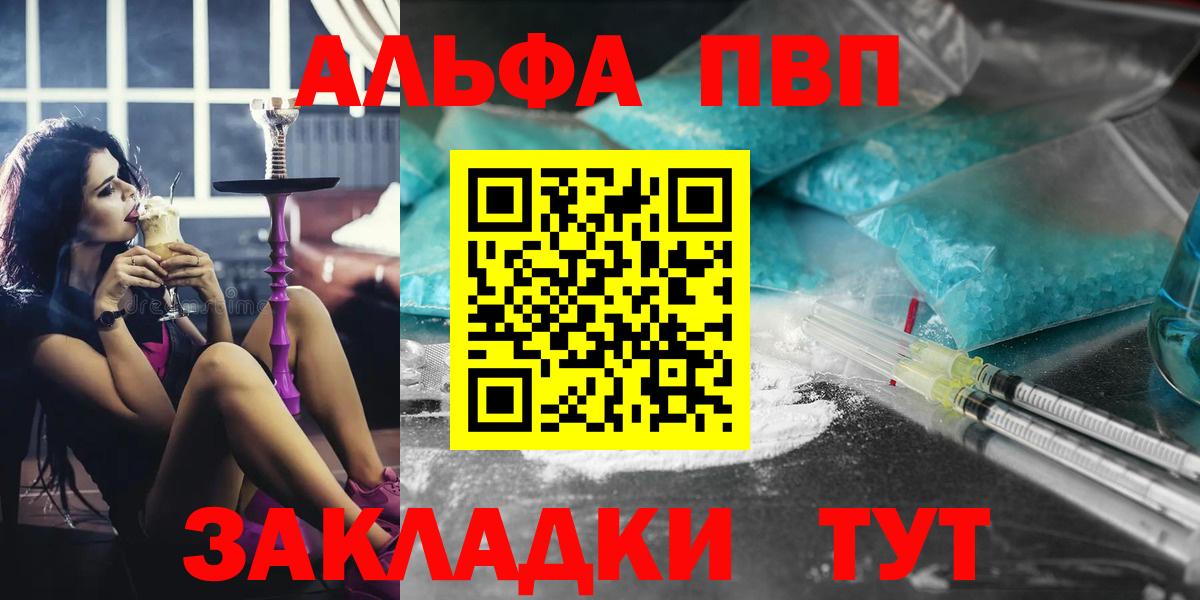 A PVP Соль Краснокаменск