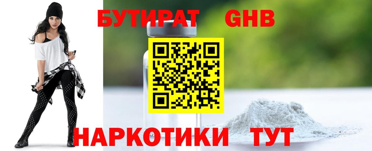 Краснокаменск  БУТИРАТ BDO 33%  Бутират  Вход с VPN 