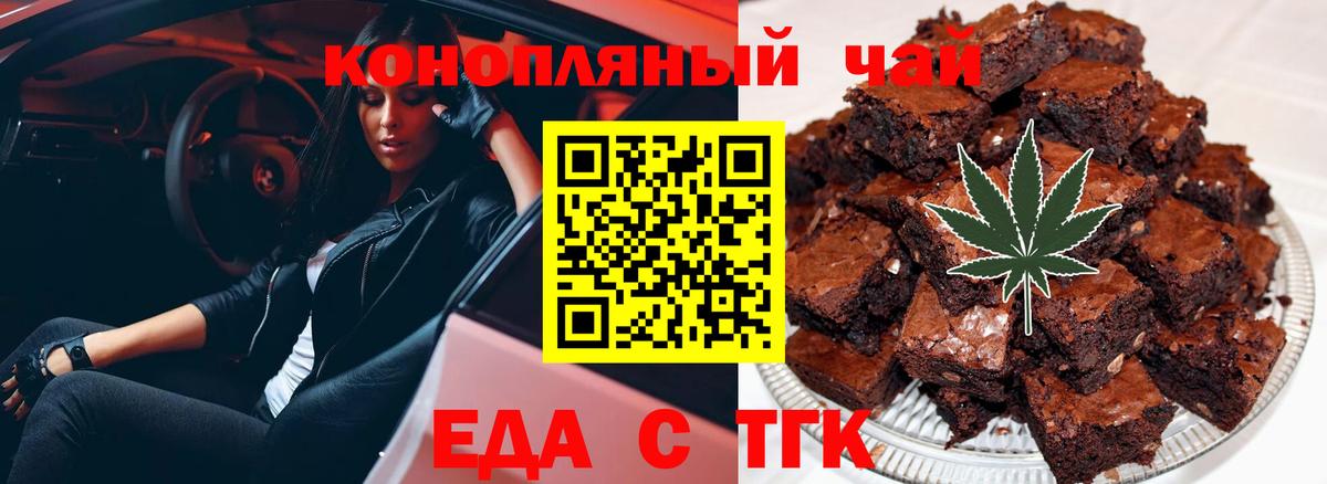 Краснокаменск  Печенье с ТГК конопля  Вход с VPN 