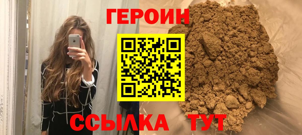 Героин Афган Краснокаменск