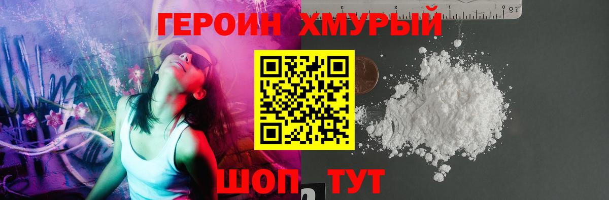 Краснокаменск  ГЕРОИН герыч  Вход с VPN 