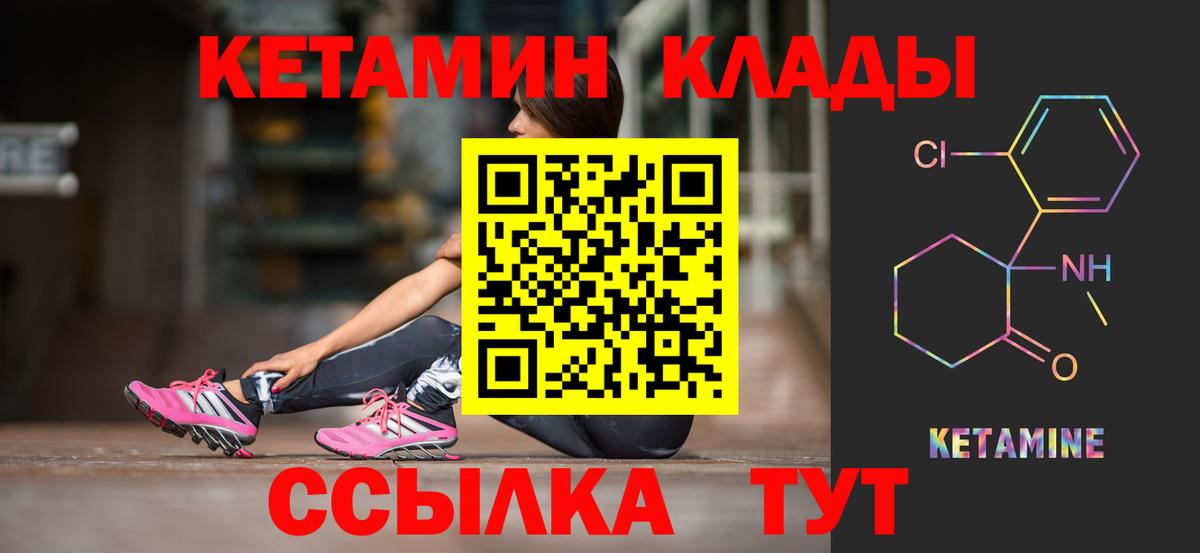 КЕТАМИН VHQ  Вход с VPN  Краснокаменск 