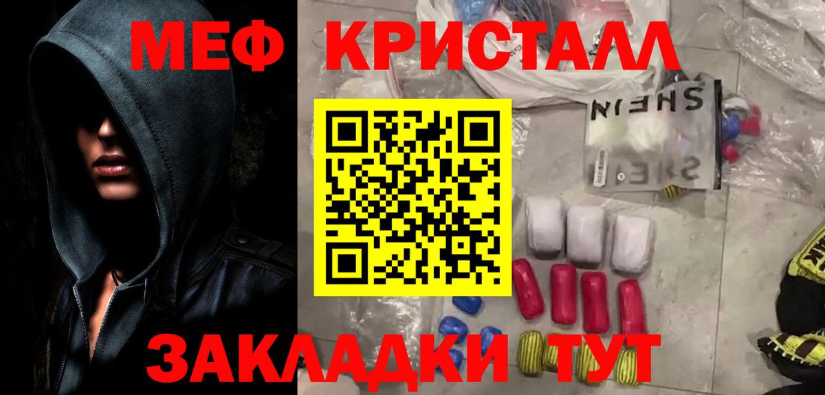 МЕФ  МЕФ mephedrone  МЕФ мяу мяу  Вход с VPN  Краснокаменск 