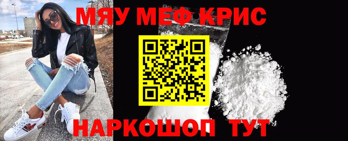 Меф кристаллы Краснокаменск